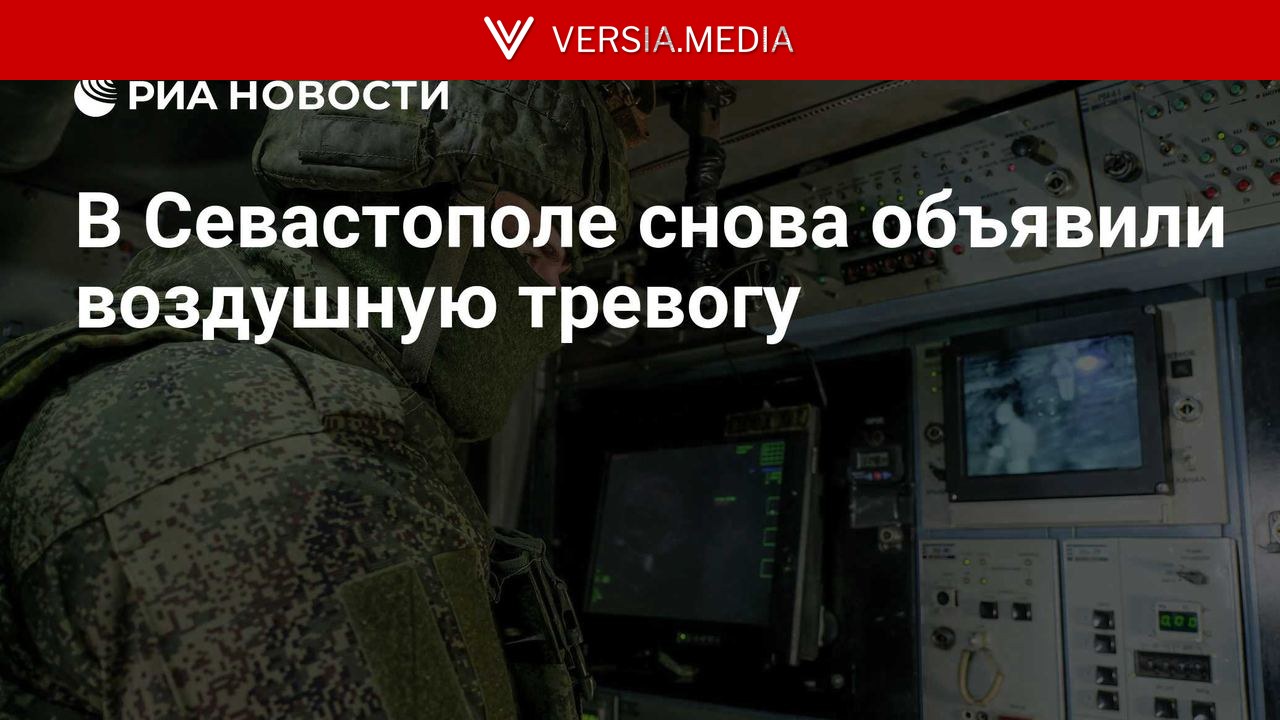 В Севастополе снова объявили воздушную тревогу